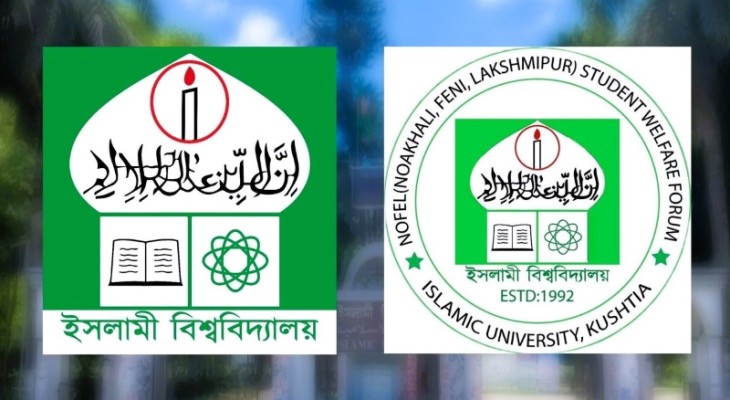 ইবি অধ্যাপক নাজিমুদ্দিনের বিরুদ্ধে অপপ্রচারের প্রতিবাদ ও নিন্দা